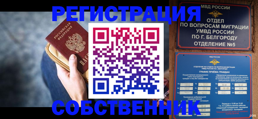 временная регистрация гарантия в Балахне
