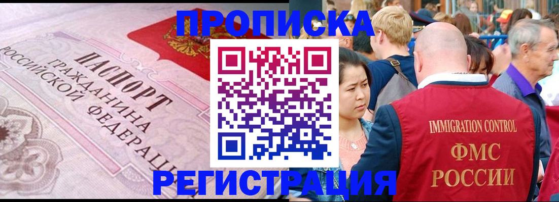 прописка иностранных граждан в Балахне