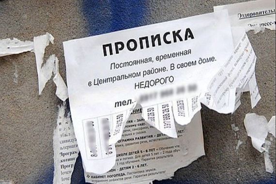 прописка в Балахне
